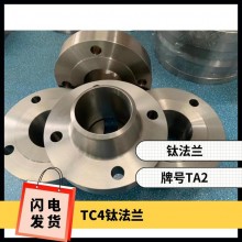 鈦法蘭 鈦異形件 規(guī)格齊全 來圖可定制 耐腐蝕 油、氣酸堿介質(zhì)