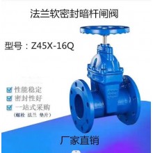 Z45X-16Q暗桿軟密封閘閥，球鐵閥門、彈性暗桿閘閥