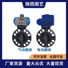浙藝UPVC\CPVC氣動(dòng)、電動(dòng)蝶閥閥門